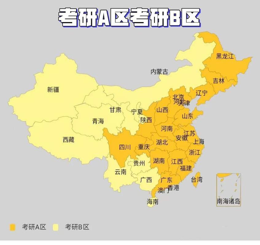 2021考研分区_考研各区_2024年考研a区b区怎么划分