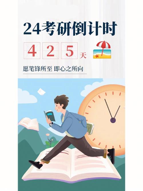 2024年考研倒计时_24考研倒计时_考研倒计时2023年