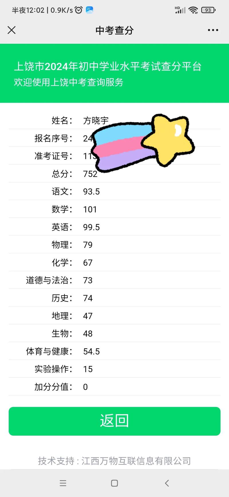 梧州中考查询时间_2024年梧州中考成绩查询_中考成绩查询梧州市