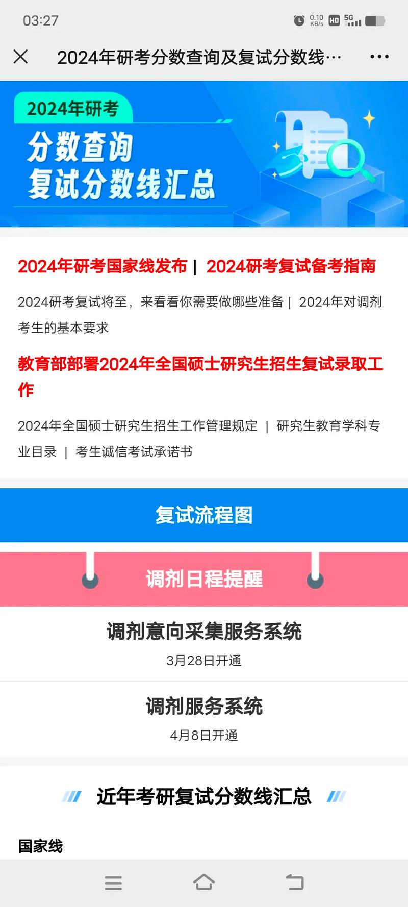 2024年研招网考研信息官网_研招网2023考研信息_2022年考研报名官网