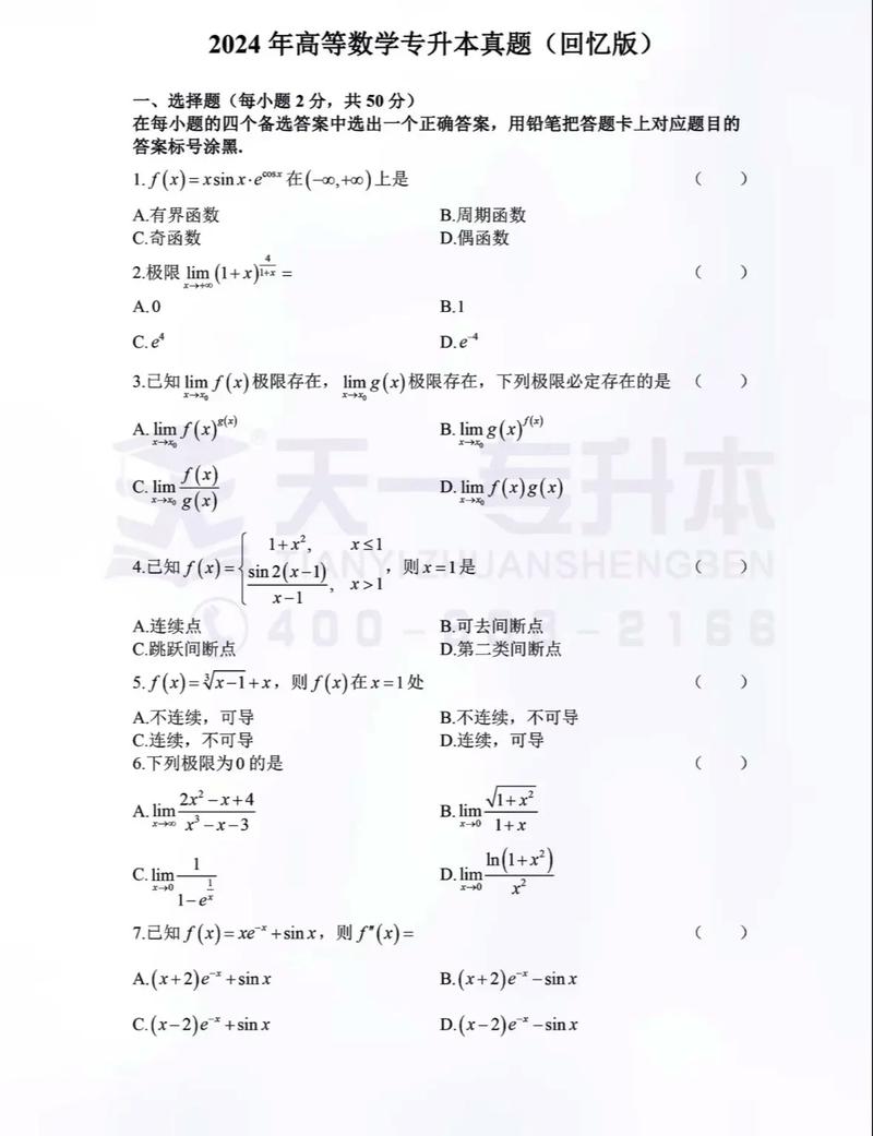 2024年河南专升本试题泄露_21年河南专升本考试_2020年河南专升本泄露考题