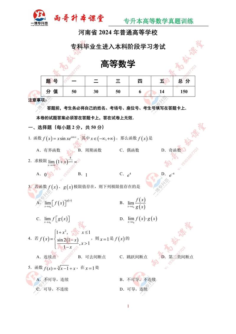 2024年河南专升本试题泄露_2020年河南专升本泄露考题_21年河南专升本考试