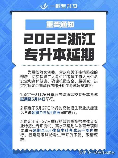 浙江2022年停招专升本_2024年浙江省专升本考试延期举行_浙江专升本报名截止