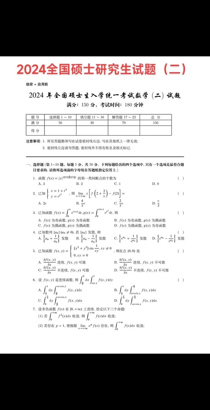 2024年考研考试时间_考研202真题_2024年考研试卷