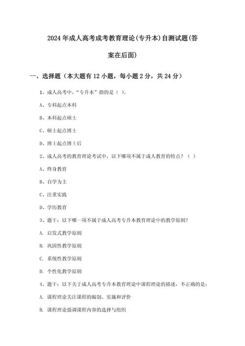 20年成人高考考题_成人高考历年考试真题2020_2024年历年成人高考试题及答案