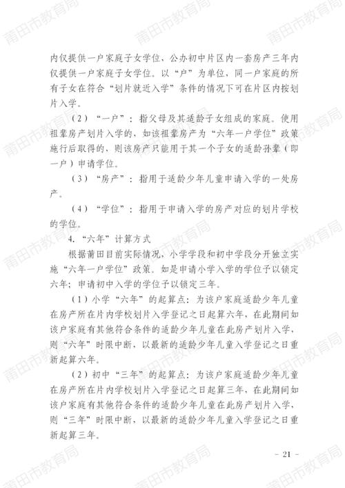 仙游教育网公告栏_仙游教育网地址和入口_仙游县教育局信息网公告栏