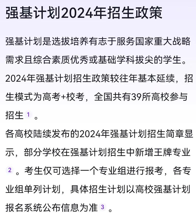 强基计划报名资格_2024年强基计划报名入口_强基计划报名截止