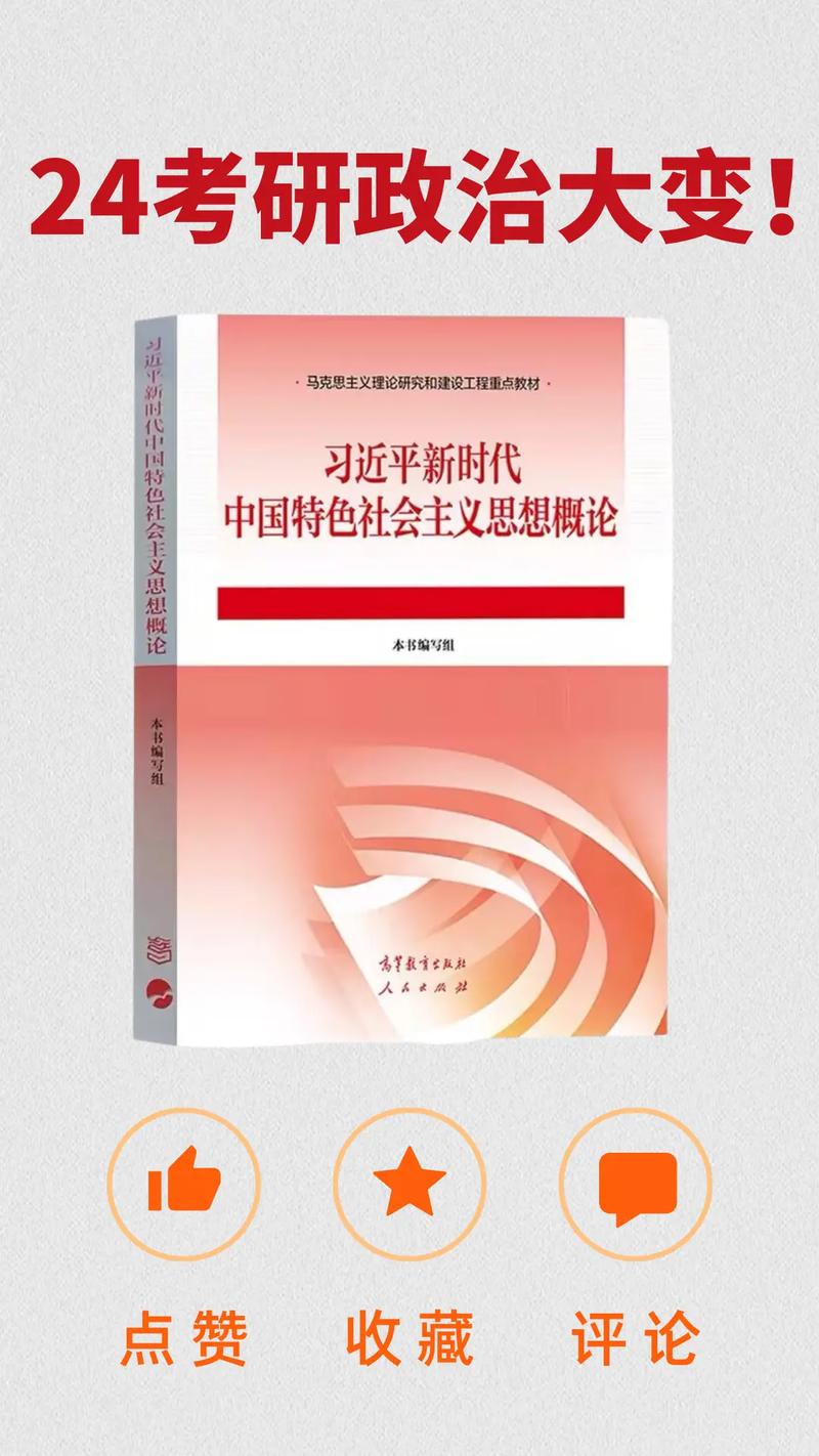 2024考研政治答案_考研政治2023_2024年考研政治参考书