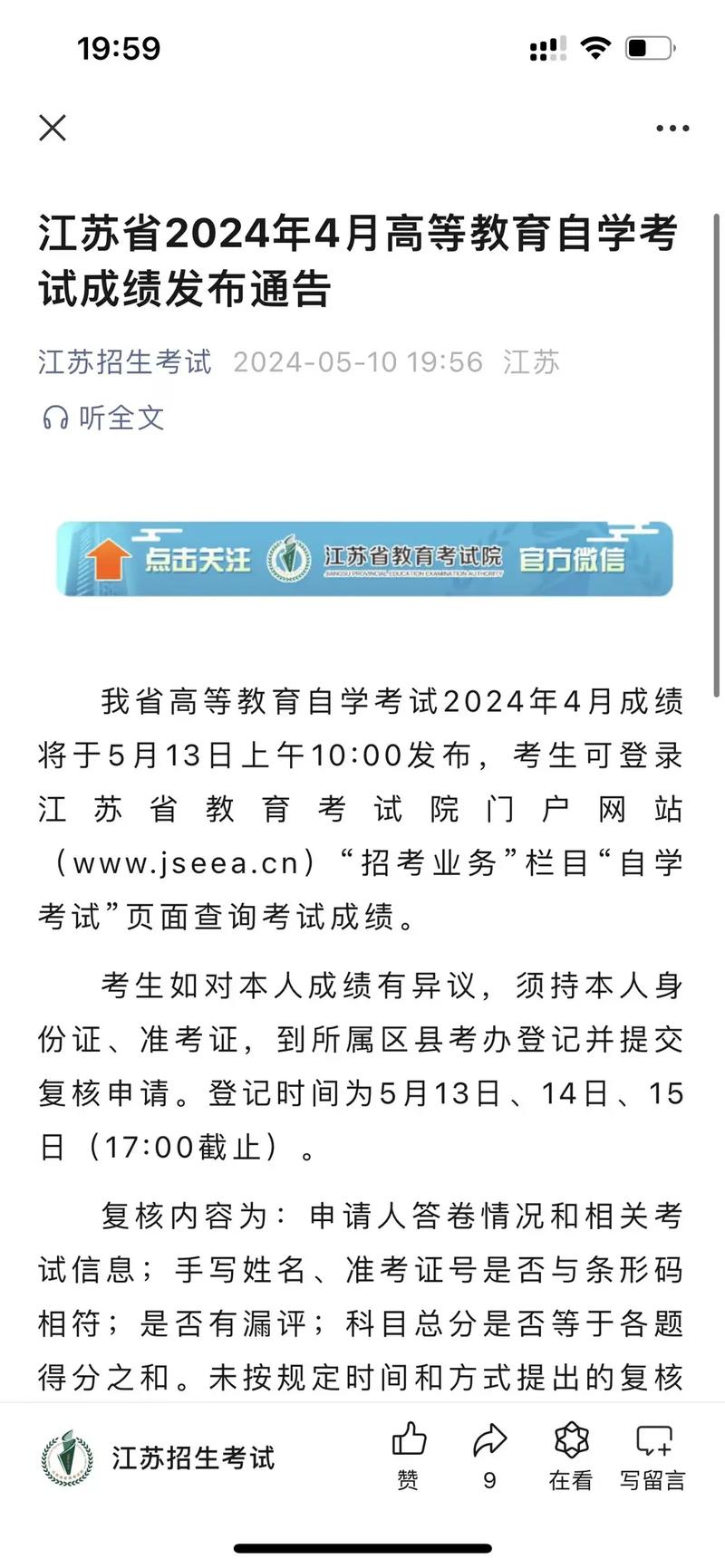 宁夏自考本科成绩查询_宁夏自考成绩什么时候出来_2024年宁夏自考成绩查询