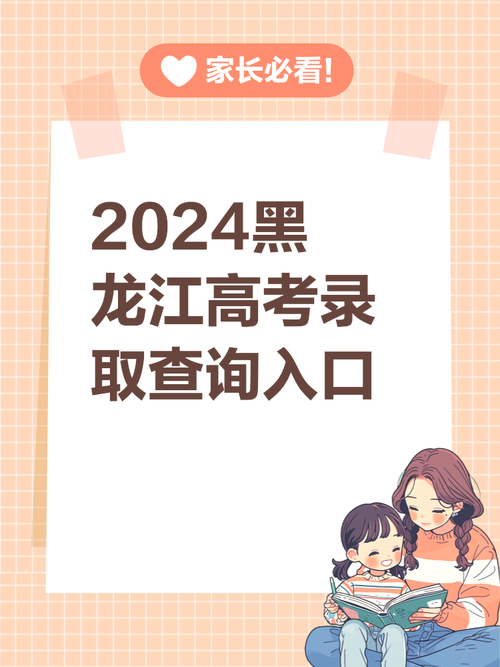 黑龙江龙招港录取结果查询_2024年龙招港官网黑龙江省录取查询入口_2021黑龙江招生港