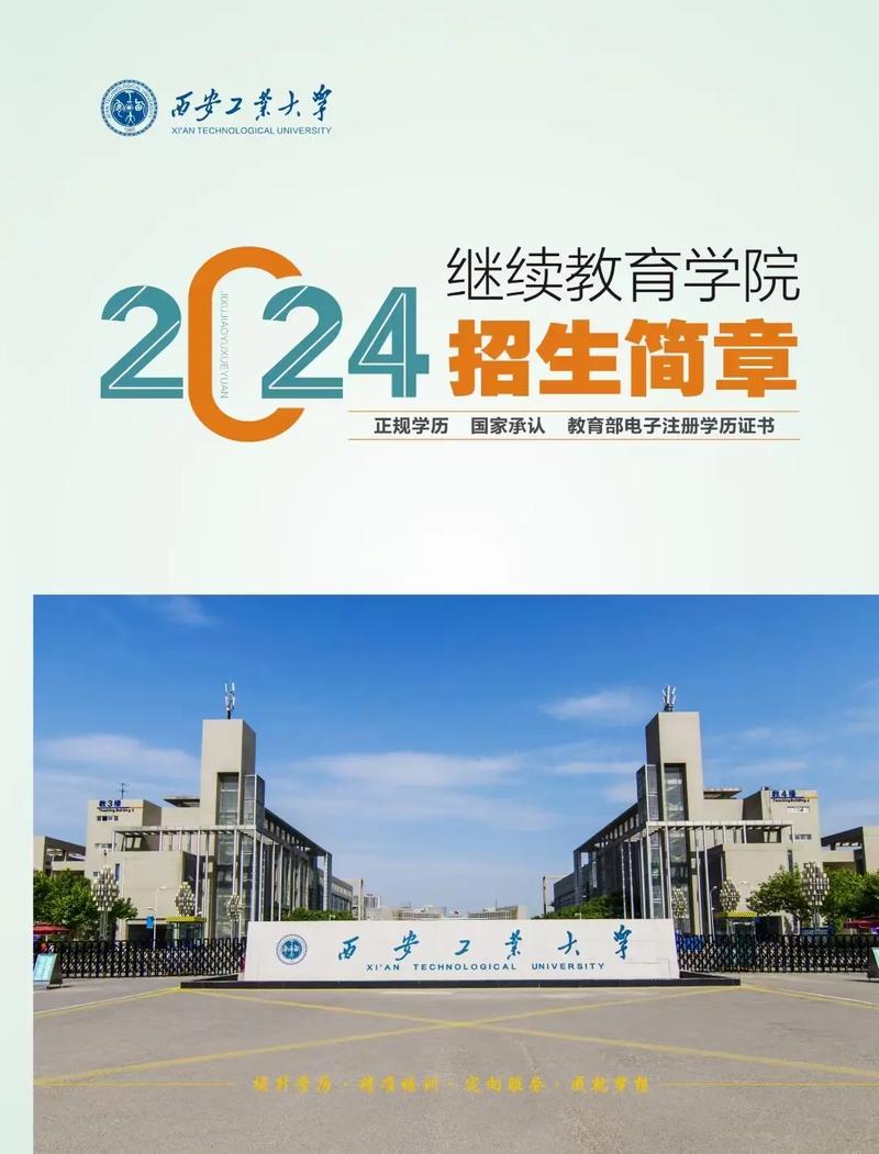 西安工业大学专升本招生计划_2024年西安工业大学专升本_西安工业大学专升本