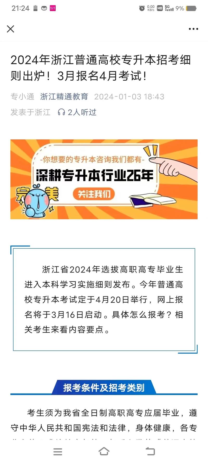 2024年浙江专升本延期_浙江专升本倒计时_浙江专升本时间2023