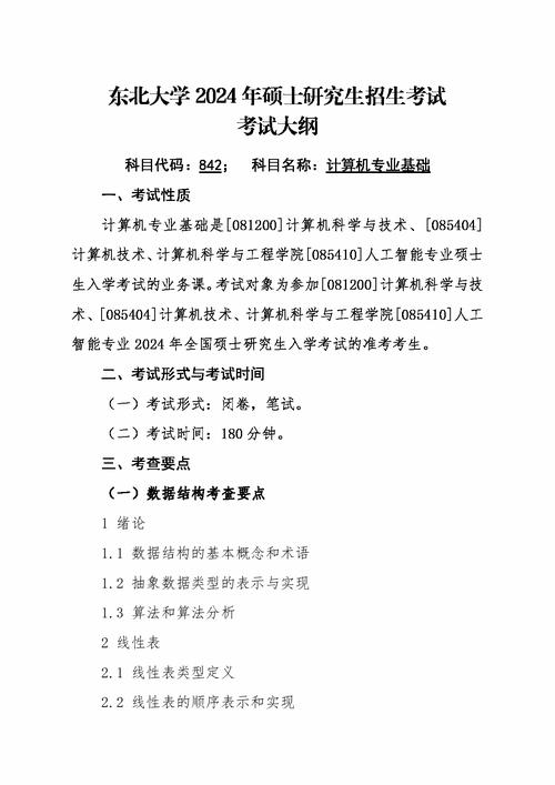 2024年计算机考研大纲_23考研计算机_2023考研计算机