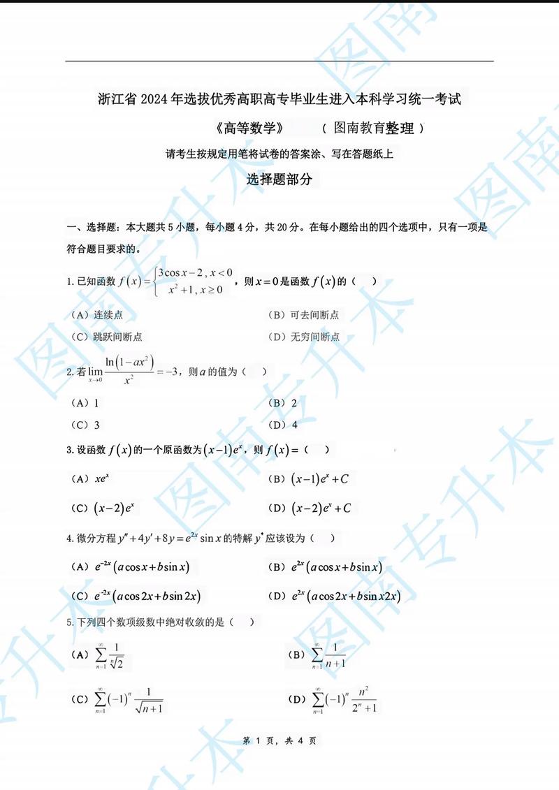 精英专升本曝光_2021精英专升本_2024年精英专升本