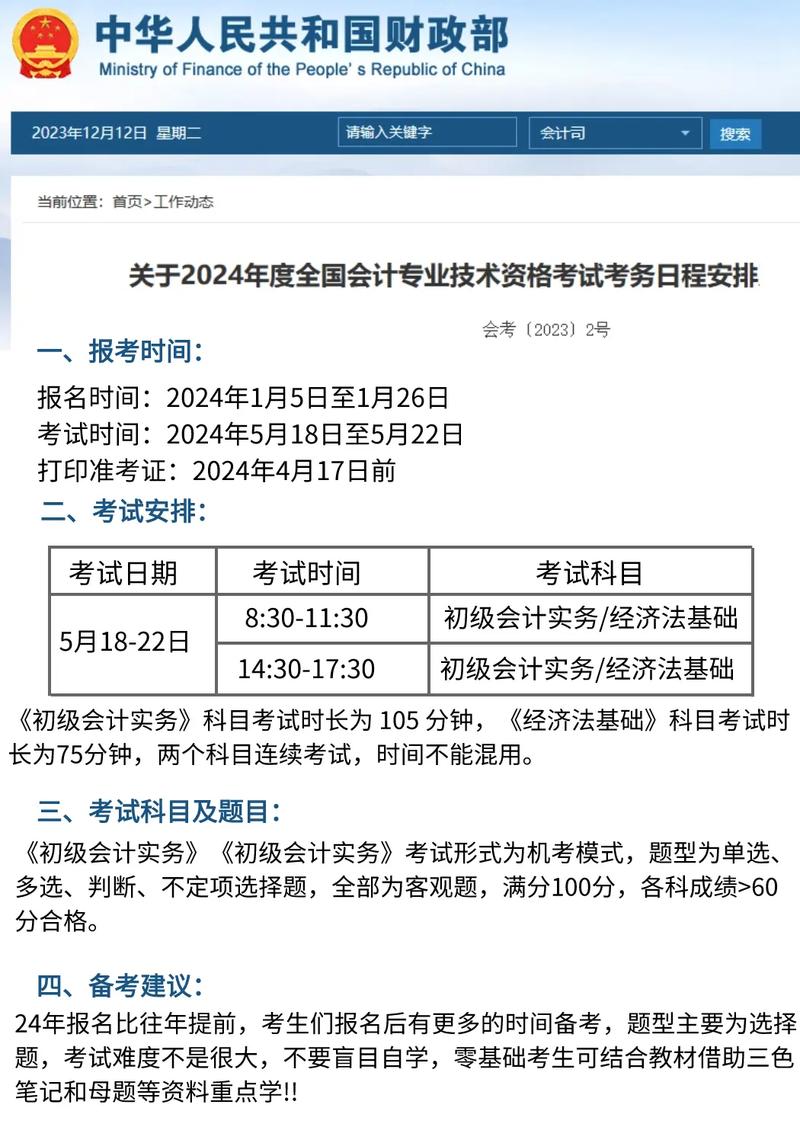 陕西省会计从业资格证书_陕西省会计从业资格证报名时间_2024年陕西省会计从业资格考试报名时间