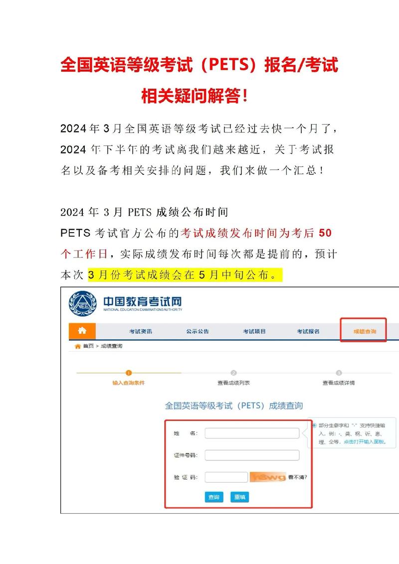 pets成绩查询入口2020_查询成绩年月日不对怎么弄_2024年pets5成绩查询