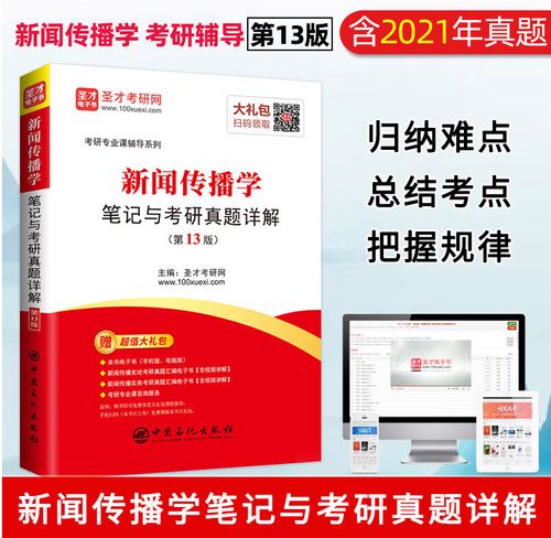 2022新闻学考研_新闻学历年考研国家线_2024年新闻学考研