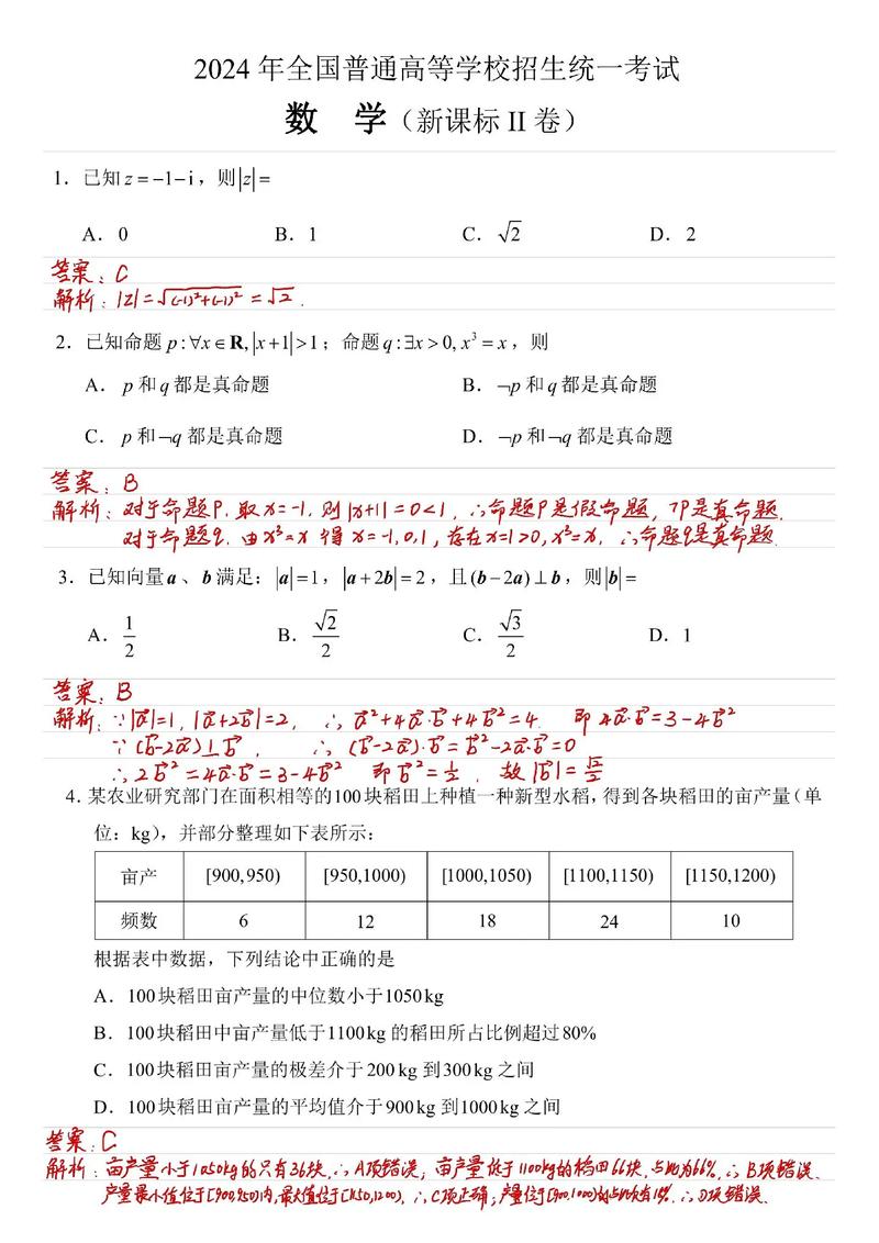 2024年辽宁高考数学答案_辽宁省高考试卷数学答案_辽宁高考数学题答案