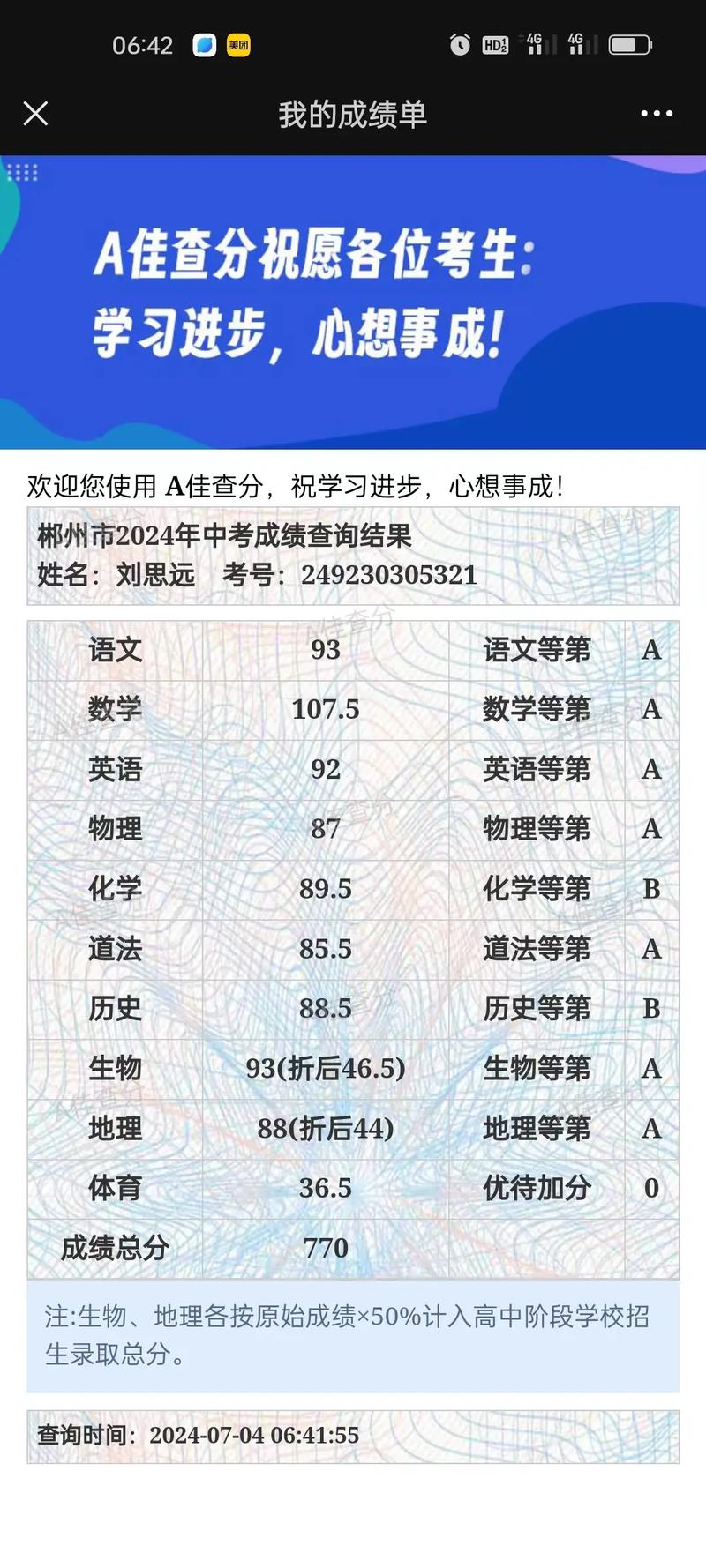 2024年益阳中考成绩查询_2021年益阳中考查询时间_益阳市中考查询