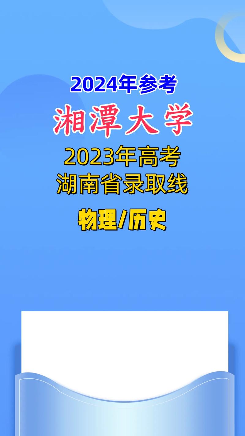 湘潭大学高考录取分数线_湘潭录取分数线2021_2024年湘潭大学211录取分数线（所有专业分数线一览表公布）