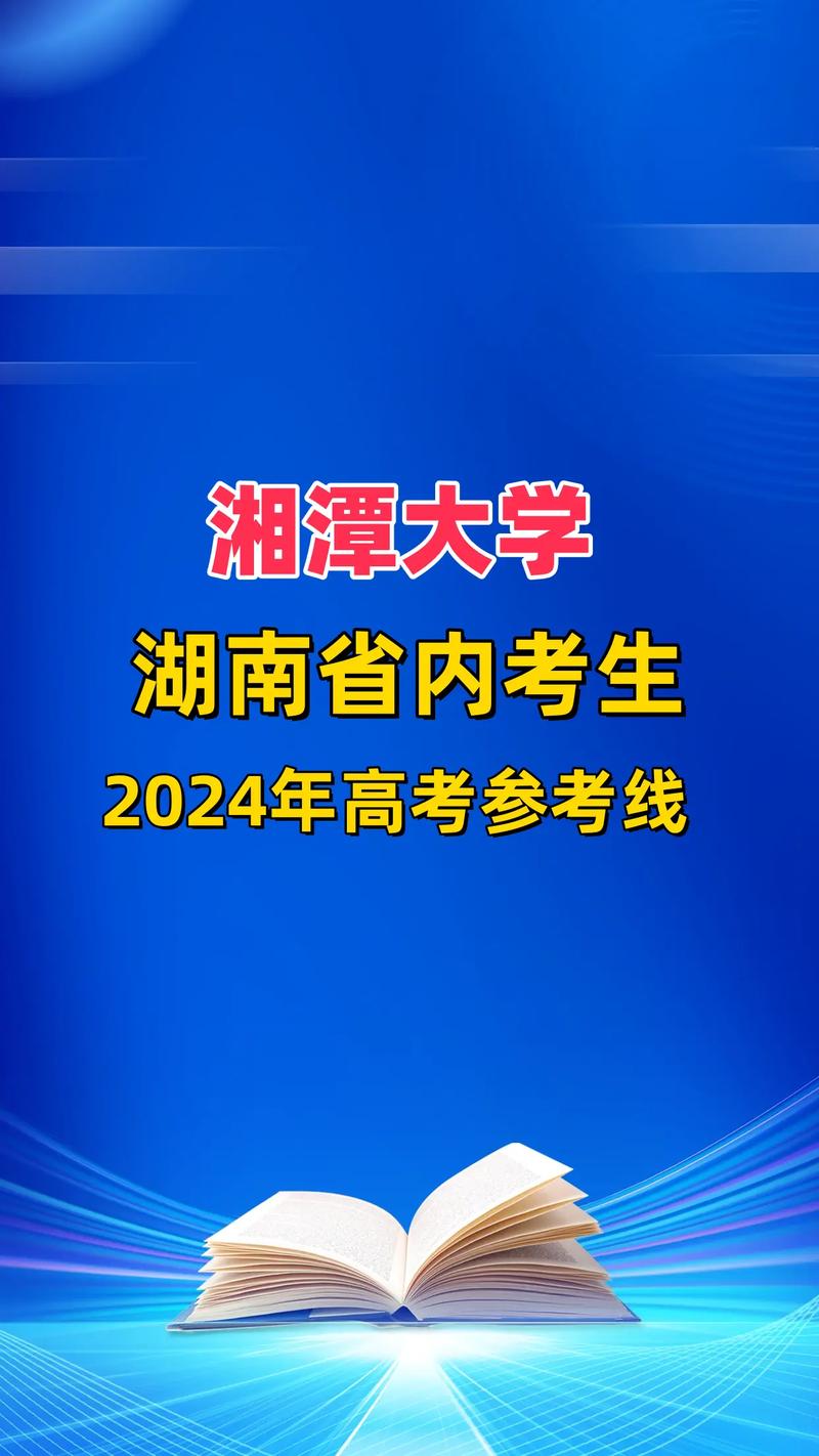 湘潭大学高考录取分数线_湘潭录取分数线2021_2024年湘潭大学211录取分数线（所有专业分数线一览表公布）