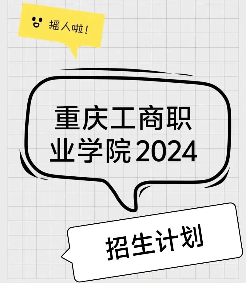 重庆工商学院多少分录取_重庆工商职业学院录取位次_2024年重庆工商职业学院分数线