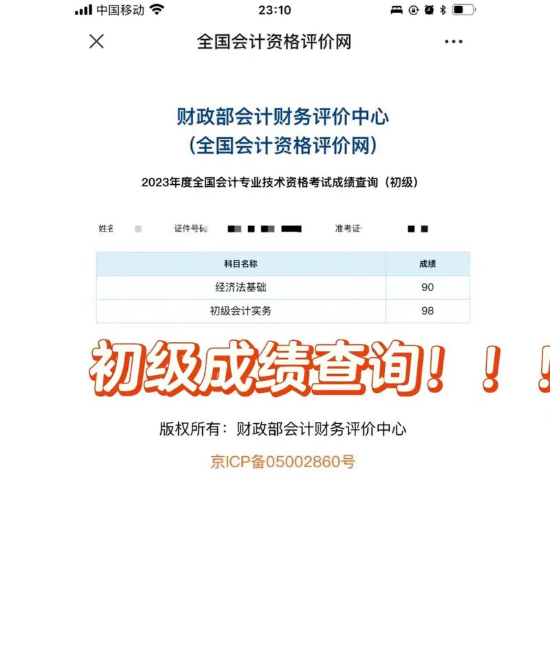 中级会计考试成绩查询_中级会计查成绩_中级会计查询考试成绩在哪里查
