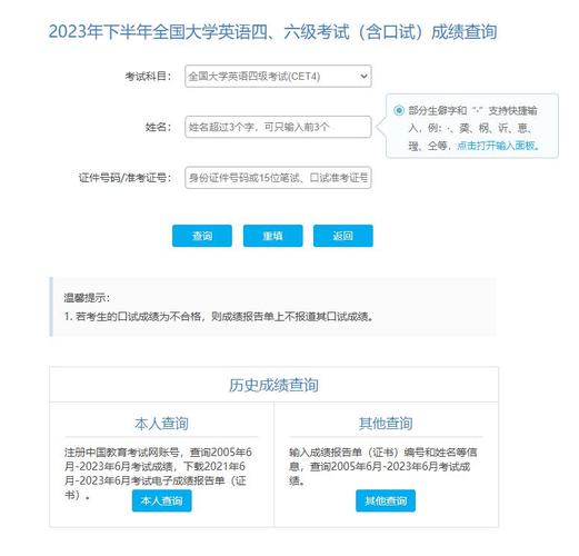 英语六级官网查成绩_四六级成绩查询官网_六级成绩查询cet