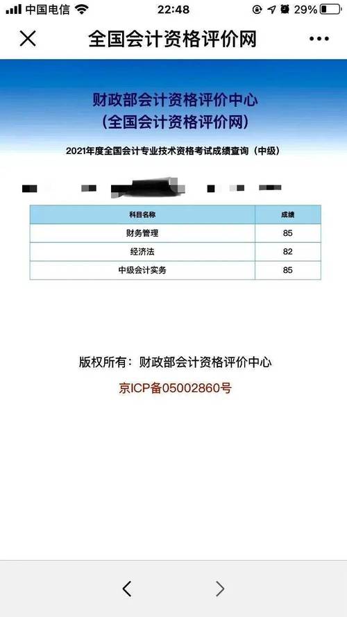 会计从业资格证查成绩_会计从业资格成绩查询时间_会计从业资格考试成绩查询