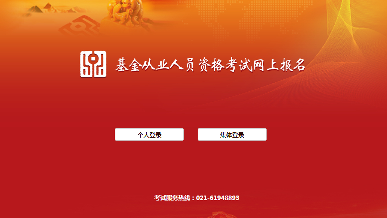 从业基金考试官网_基金从业资格考试从业信息_基金从业资格考试报名入口