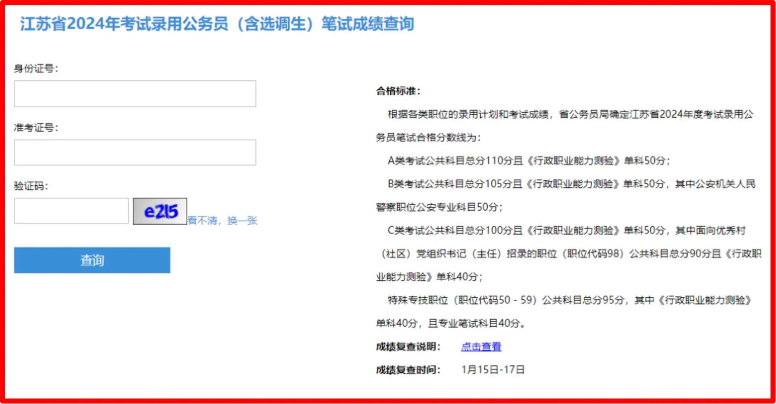 江苏省人力资源成绩查询_江苏省人事考试网成绩查询_江苏省考试查询入口