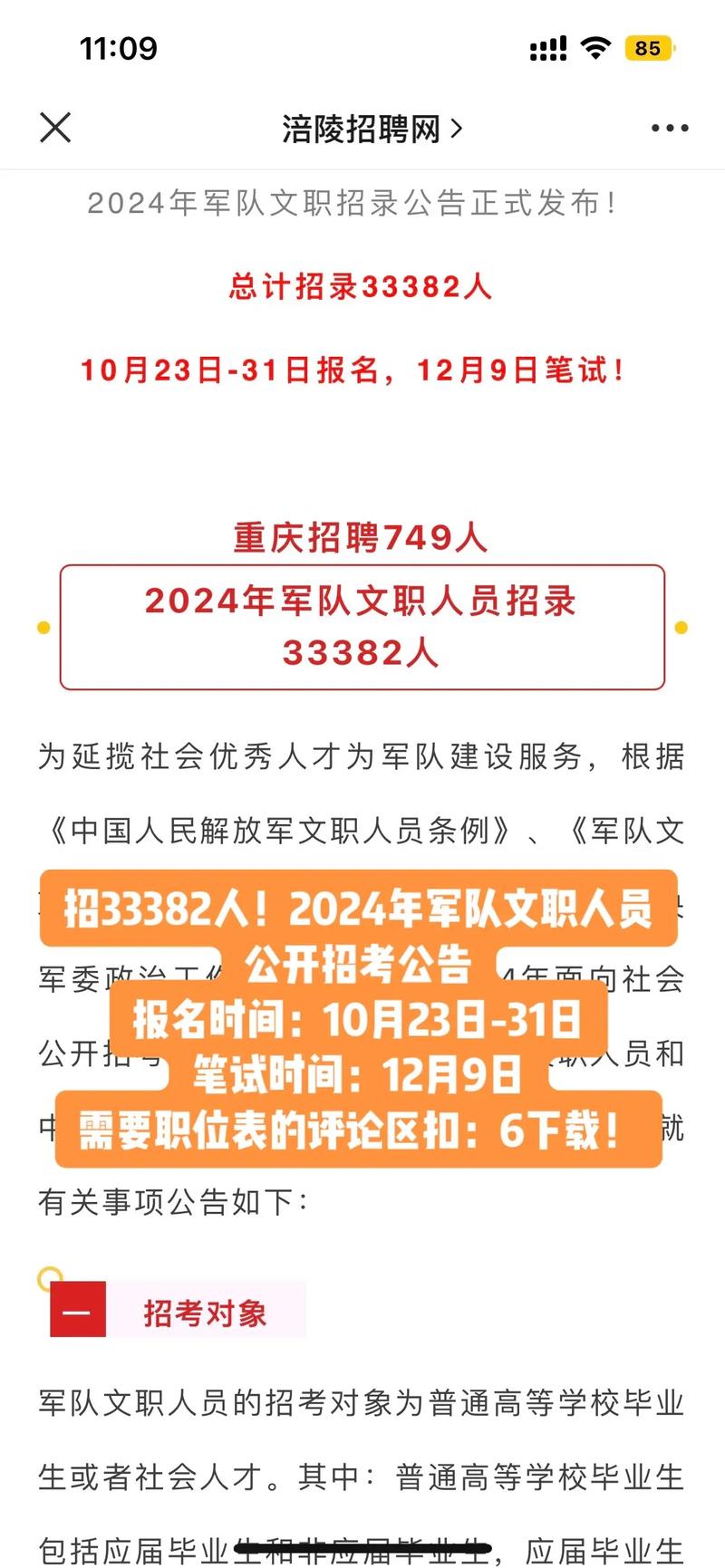 军队文职招聘护士的具体要求_合肥军队人才网文职招聘_军队文职人员招聘考试大纲