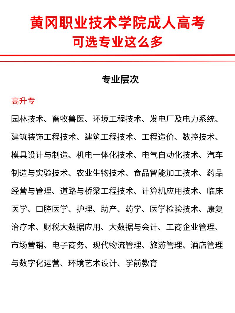 黄冈职业技术学院分数线_黄冈职业技术学院录取时间_黄冈职业技术学院录取人数