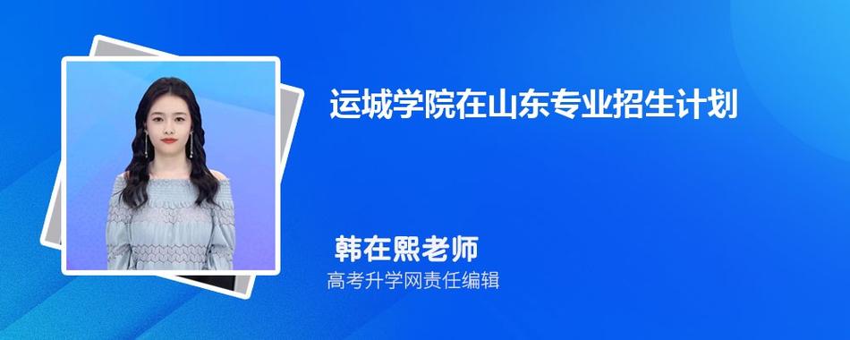 运城学院专业录取分数线_运城学院录取分数线_运城学院2020录取分数线