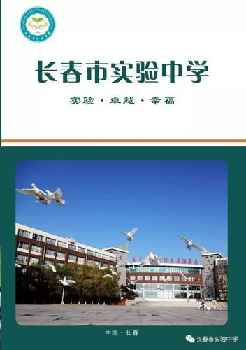 长春市实验中学全称_长春市实验中学喜报_长春市省实验中学