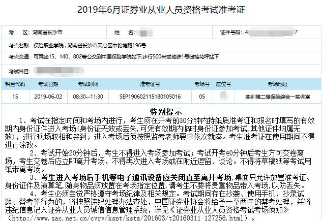 证券业从业人员资格考试准考证_证券从业资格准考证_证券资格从业证准考证