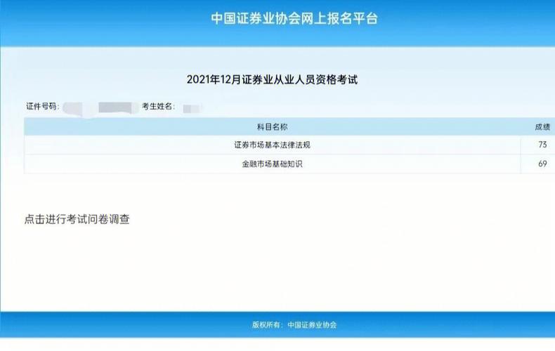证券从业查成绩_证券从业资格查成绩_从业资格查证券成绩怎么查