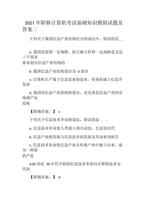 职称计算机考试大纲_职称计算机等级考试试题_职称计算机考试技巧规律