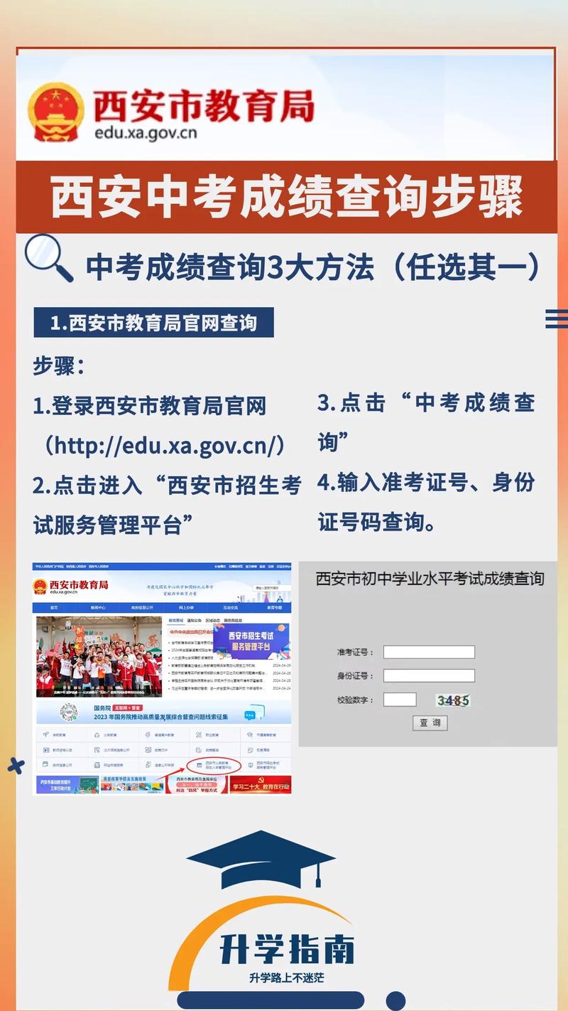 西安往年中考成绩查询_中考西安查询成绩网站_西安中考成绩查询2016