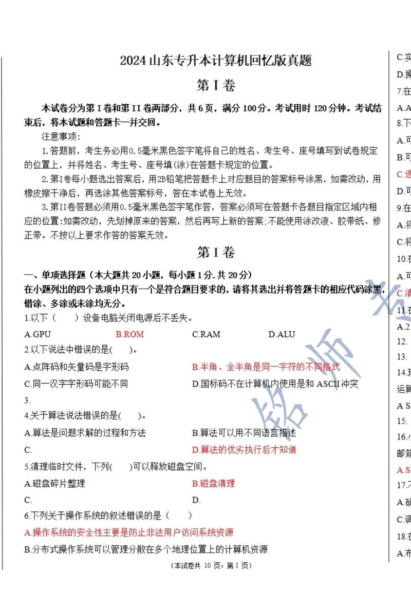 山东专升本答案什么时候公布_山东2021专升本讨论吧_2024年山东专升本疑泄题