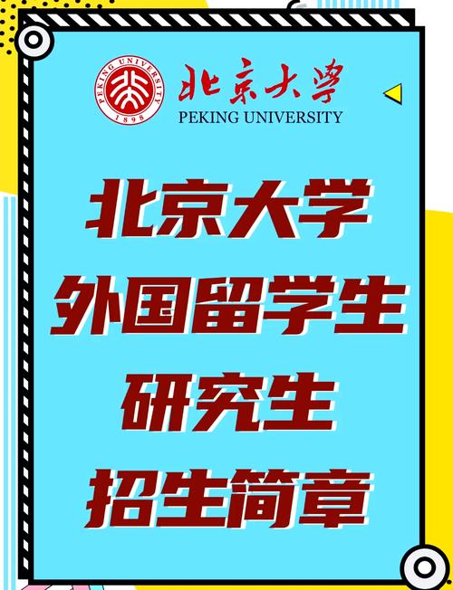 北京研招院_北京研究生招生信息_北京大学研究生教育招生网