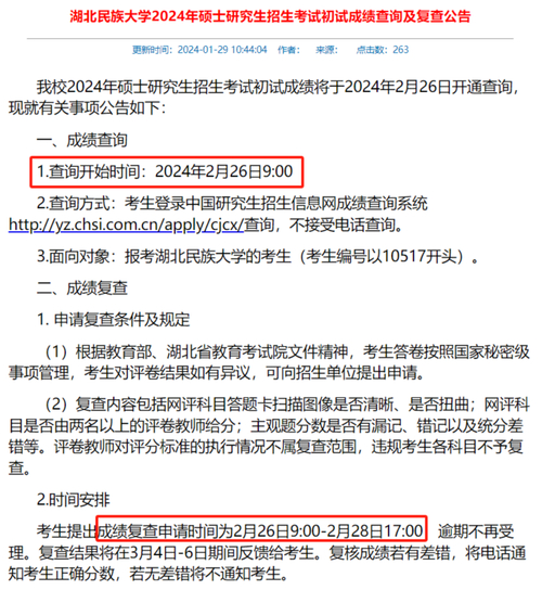 北京交通大学考研成绩查询入口_北京交通大学考研成绩查询_北京交通大学考研成绩