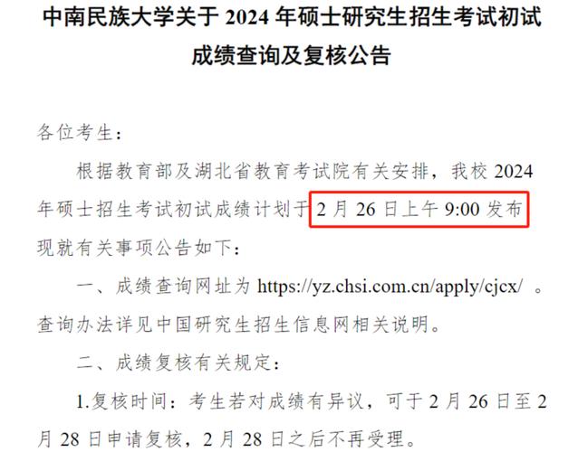 北京交通大学考研成绩查询_北京交通大学考研成绩查询入口_北京交通大学考研成绩