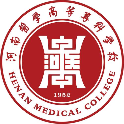 河南专科医学类学校_河南医学高等专科学校_河南医学高等专科在哪