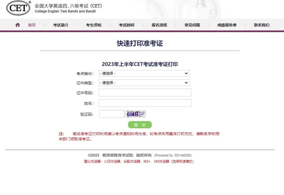 六级英语官网快速打印准考证_打印英语六级准考证网址_英语四六级准考证打印官网