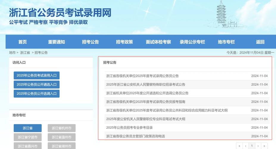 浙江省公务员考试报名系统_浙江公务员考试报名网址_公务员浙江省报名入口