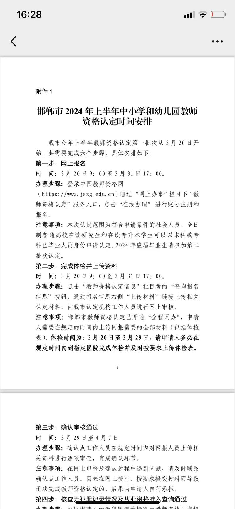 山东教资报考入口网址_山东省报考教师资格证_山东教师资格证报名入口