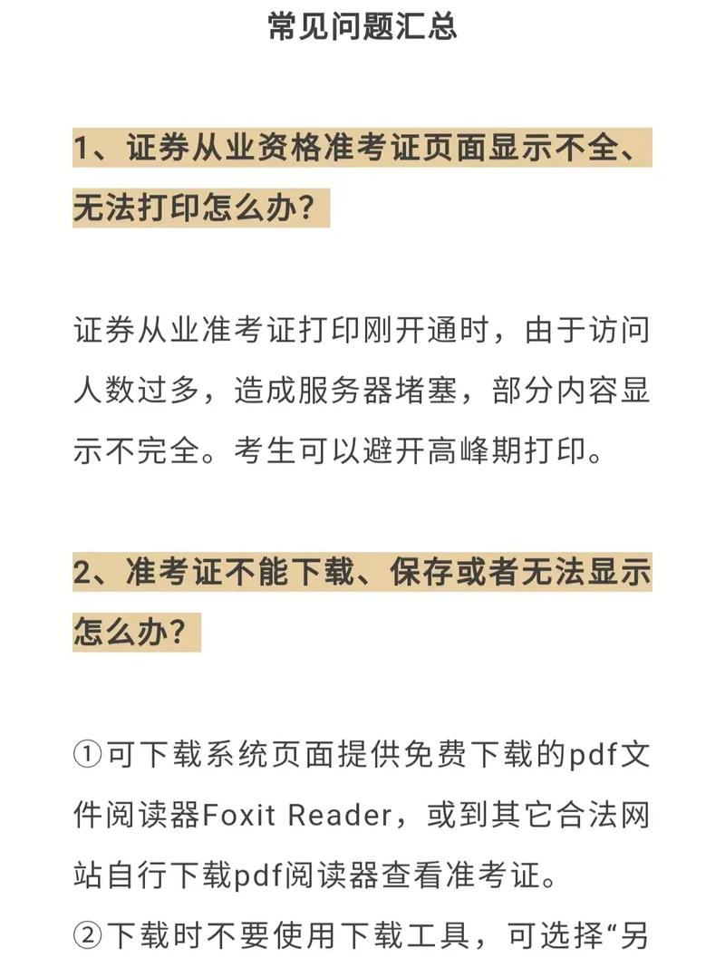 证券从业资格证准考证打印_打印证券从业资格考试准考证_怎么打印证券从业资格证准考证