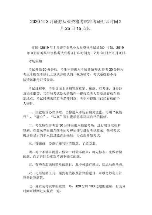 证券从业资格证准考证打印_打印证券从业资格考试准考证_怎么打印证券从业资格证准考证