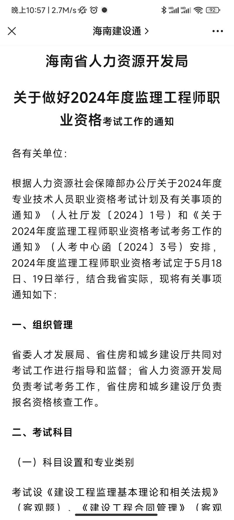 注册监理工程师考试_监理注册工程师考试科目_注册监理工程师资格考试